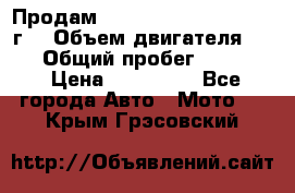 Продам Kawasaki ZZR 600-2 1999г. › Объем двигателя ­ 600 › Общий пробег ­ 40 000 › Цена ­ 200 000 - Все города Авто » Мото   . Крым,Грэсовский